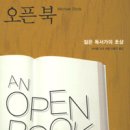 오픈북
