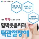 함박웃음치과의원 이미지