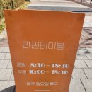 라핀테이블