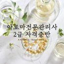 감성오일파스텔화/강좌번호 1 | [범계보다요가] 아로마전문관리사 2급 전문가반 모집! 아로마테라피스트가 되고싶다면?