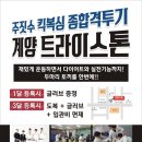 인천트라이스톤