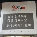 봉계목장 이미지