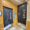 덕우식당