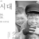 최민식 10주기 추모 사진전 소년시대 이미지