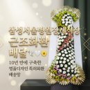 특허법인스마트 | 삼성서울병원장례식장 근조화환 배달, 10년 만에 구축한 명품디자인 특허화환 배송망 | 예도화환