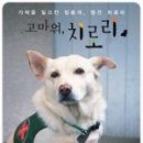 치로리