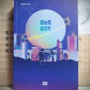 [박소연] 재능의 불시착 이미지