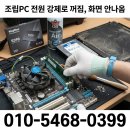 컴수리 - 안산시 상록구 감골공원길 10 | 중랑구 중화동 컴퓨터수리 조립PC 전원이 강제로 꺼져서 당일 출장 SSD 업그레이드