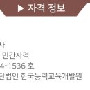 사단법인 한국취업능력개발원