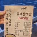 도림이 | [인천 / 도림동] 인천논현맛집 들깨삼계탕 전문점 연중무휴 신상 오픈후기 '예담삼계탕 도림점'