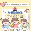 토요미술 | 2025년 하늘빛유치원 거점 돌봄 운영 안내문