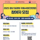 [고용노동부/이노비즈협회] 2025년 미래내일일경험(인턴형)지원사업 1차 참여자모집(~3/3) 이미지