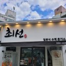 최선 돈카츠