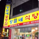 방실식당
