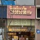 카페24앤카샵 | 군산 수송동 24시간 무인펫샵 견생냥품 - 고양이 간식 후기