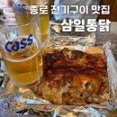 제일전기 - 관악구 중앙1나길 3 | 대구 종로 삼일통닭 전기구이 후기｜생맥 한잔하기 좋은 종로 맛집