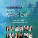 에코음악학원