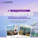[일원1] (방학특강-예비초등학생) 슬기로운 초등생활 | 3년 연속! 인기 폭발! 교직관 함양 캠프 준비끝!