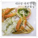 부부활어회센터 이미지