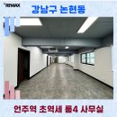주식회사프리미엄부동산중개법인 | 언주역 초역세 룸4 인테리어 사무실 임대