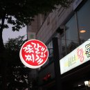 쪽찌경인 | 운서역쪽갈비 맛집 우리 동네에도 생겨서 너무 좋은 쪽찌(배터짐 주의)