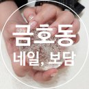 아일네일(Ail nail) | 광주 금호동 이달의아트 맛집 '네일, 보담'