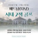 2인~ 다낭 5성급 시내호텔 2색 3박5일 골프투어 이미지