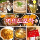 오륜포차