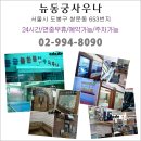 뉴동궁해수사우나