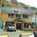 항만식당해물뚝배기 이미지