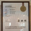 남서문갈비
