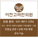 이천고려한의원 이미지