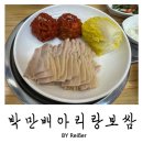 중동지점 | 경기 부천 중동 가브리살 보쌈 맛집 &lt;박만배아리랑보쌈&gt; 만배아리랑보쌈 부천중동점 후기