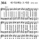 가정예배 365-2024년9월14일(토요일) 기도의 우선순위를 따라 이미지