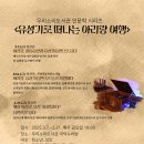 원통도서관 | 우리소리도서관 인문학 시리즈 &lt;유성기로 떠나는 아리랑 여행&gt; 강연 후기