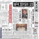 1997년 11월 21일 국제통화기금(IMF)에 긴급 구제금융을 신청 이미지