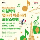 이원복의 먼나라 이웃나라 이미지