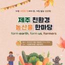친환경농부 미디어투데이