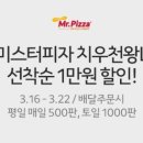 미스터피자3_카카오페이