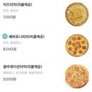 저녁으로 간단하게 피자 포장🍕(배달의 민족 포장주문)