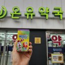 광장약국 | 광장시장 온유약국 버물리 구매 후기