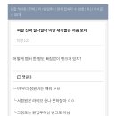 더쿠 악플 수준 이미지