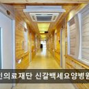 백세의료재단 이미지