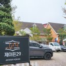 제이든 29 | 을왕리 해수욕장 대형 숙소 추천! 제이든29펜션 VIP독채 커플 1박 후기