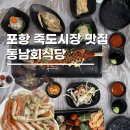 자연회식당 | 포항 죽도시장 맛집 대게세트 먹거리 동남회식당 후기