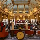 팰리스 호텔(PALACE HOTEL) | 샌프란시스코 호텔 추천 | 팰리스 호텔 Palace Hotel, a Luxury Collection 5성급 호텔 투숙 후기
