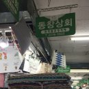 동창상회 이미지
