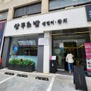 [내돈내산] 가성비 초밥맛집 &#39;상무초밥 안산중앙점&#39; 방문후기!🍣
