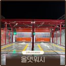 알뜰세차장 | 진주 노터치세차장 옥봉동 올댓워시 진주점