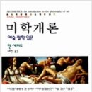 미학개론 이미지